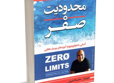 کتاب محدودیت صفر