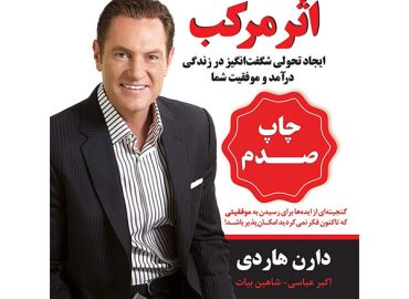 کتاب-اثر-مرکب