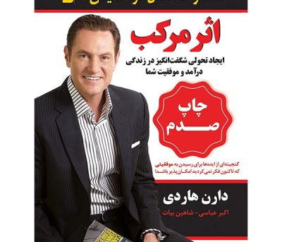 کتاب-اثر-مرکب