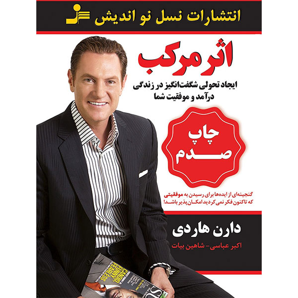 کتاب-اثر-مرکب